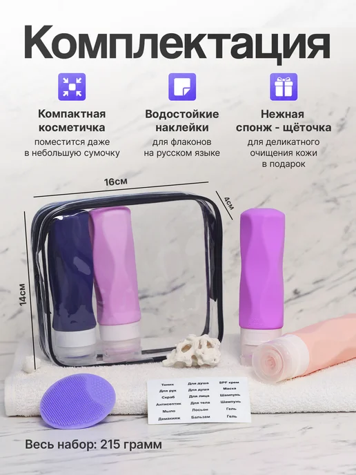 VIBE4YOU Дорожный набор флаконов для путешествий, вариант, фото 4