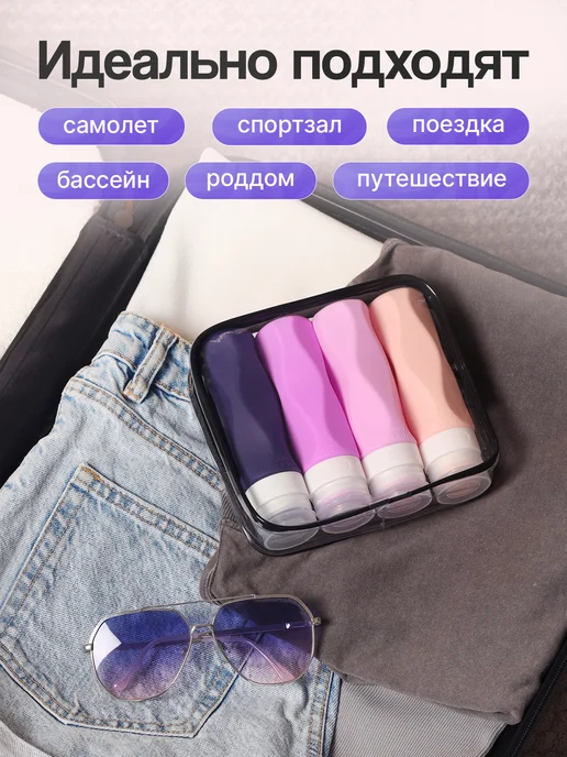 VIBE4YOU Дорожный набор флаконов для путешествий, вариант, фото 8