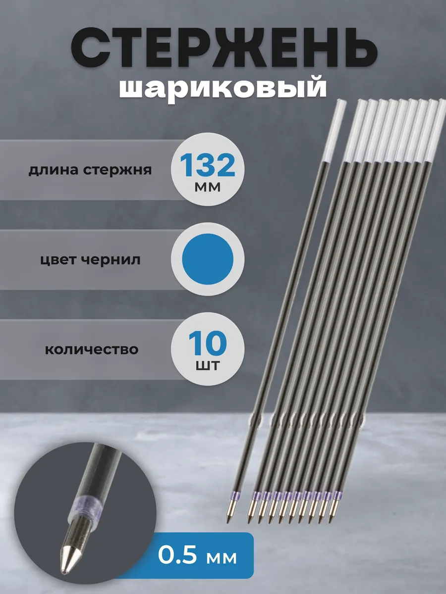 Стержень для ручки шариковый синий 132 мм
