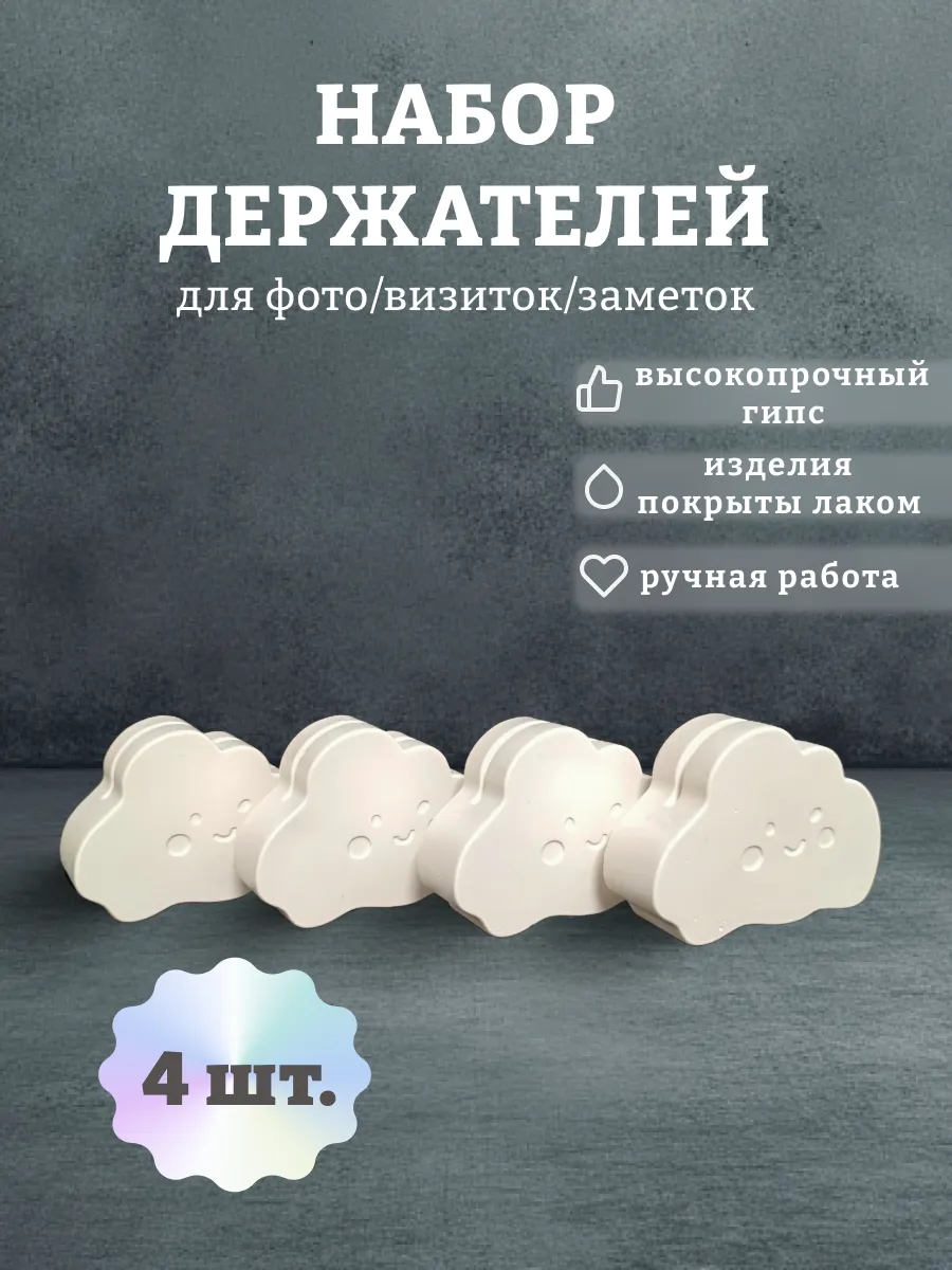 Набор держателей для фото, заметок, визиток
