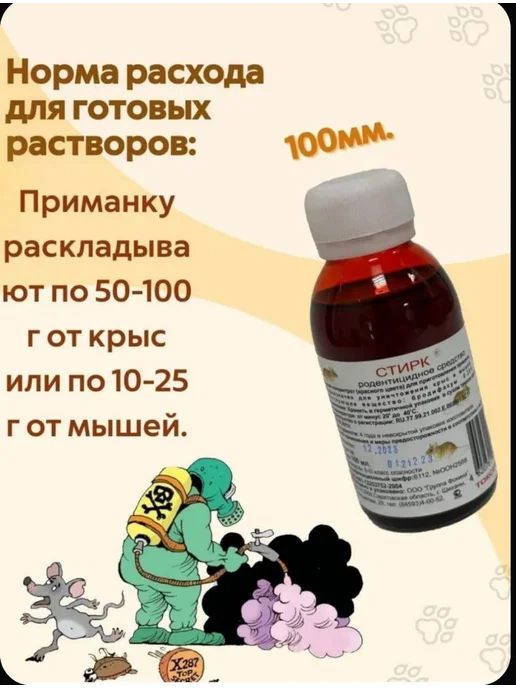 Крысиный яд Жидкое средсвто для уничтожения крыс мышей, вариант, фото 3