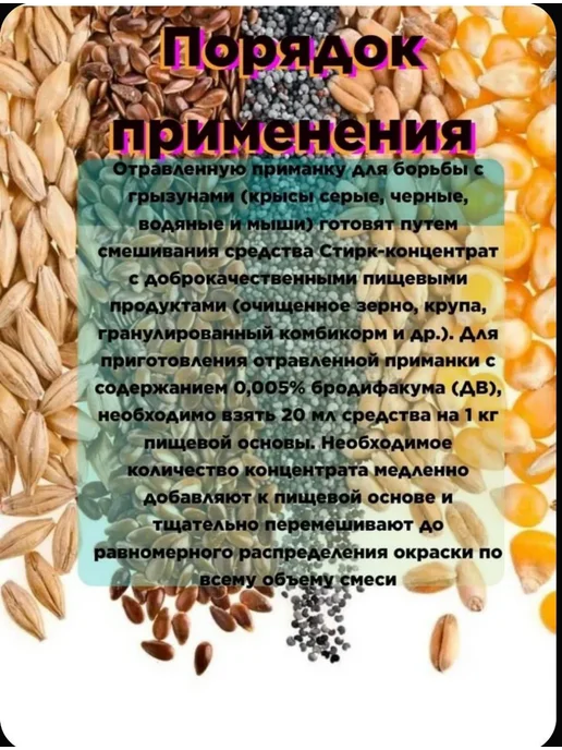 Крысиный яд Жидкое средсвто для уничтожения крыс мышей, вариант, фото 4