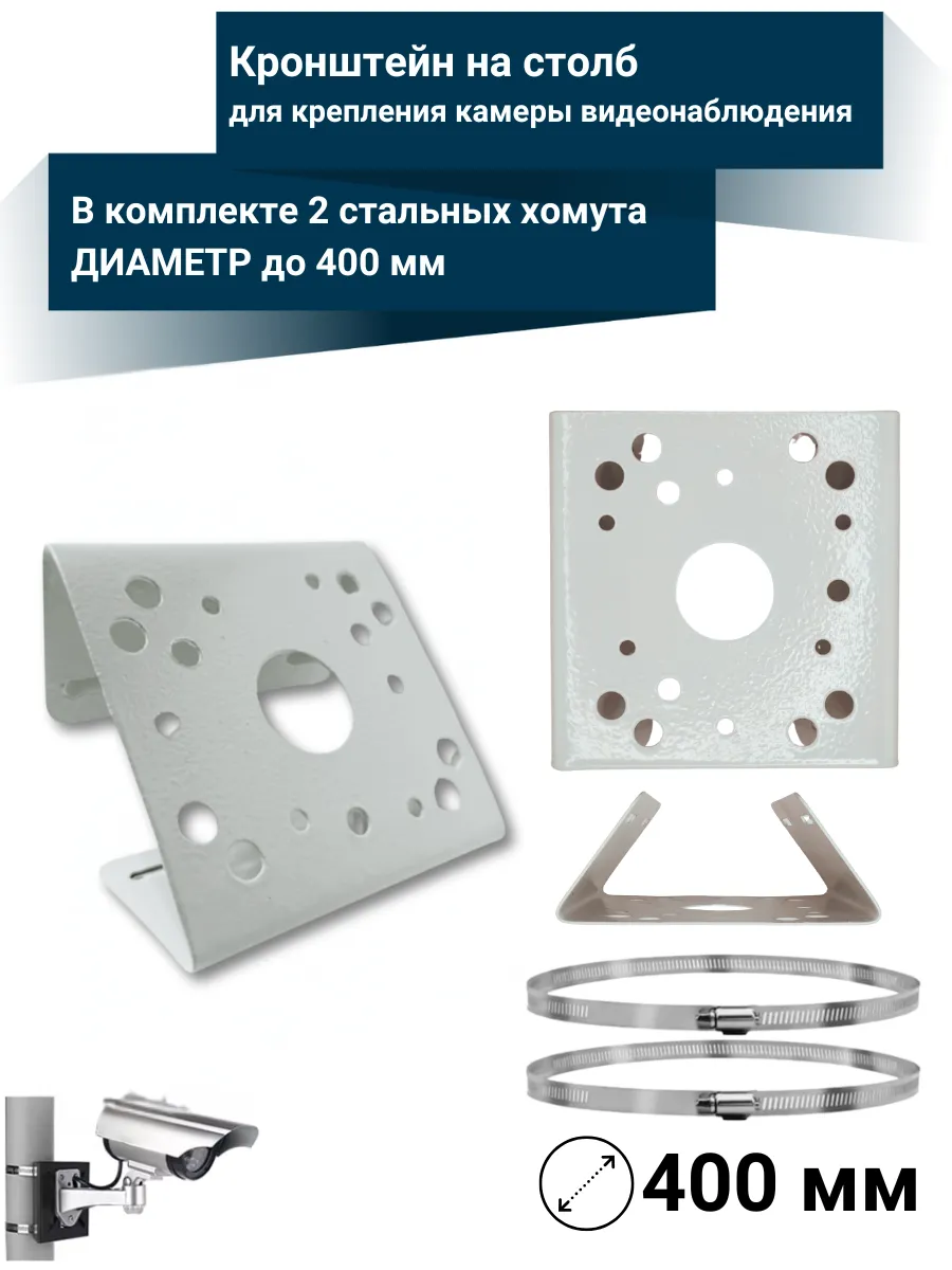 Кронштейн для крепление на столб со стальными хомутами
