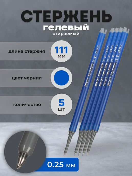 PILOT Стержень для ручки гелевый стираемый синий 111 мм, синий