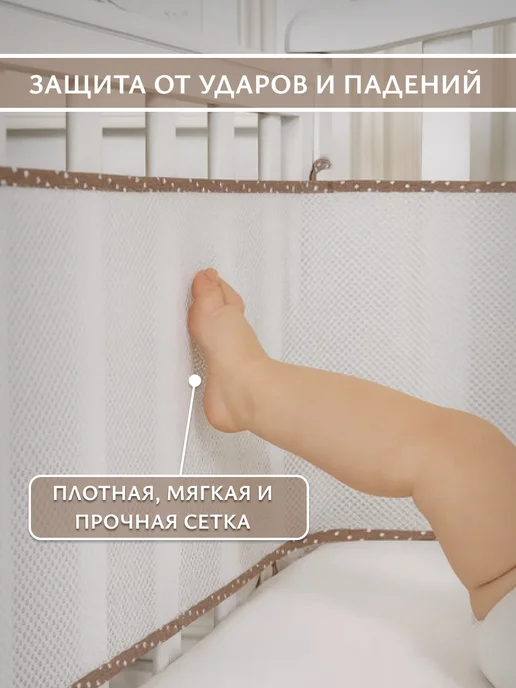 La Notta Бортики в кроватку для новорожденных 31х180 -2 шт. сетка, 31x180, 2 шт, фото 2