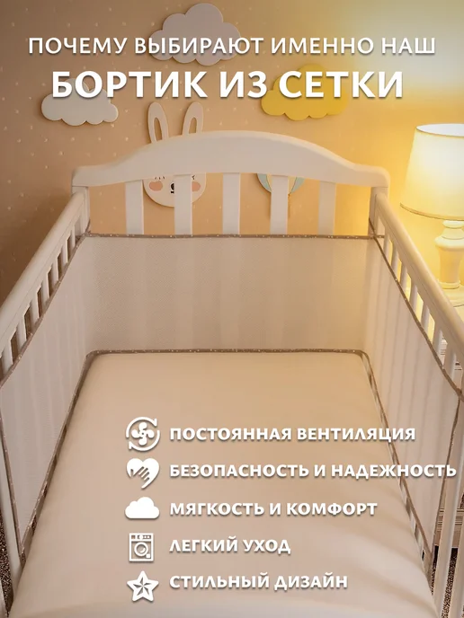 La Notta Бортики в кроватку для новорожденных 31х180 -2 шт. сетка, 31x180, 2 шт, фото 5