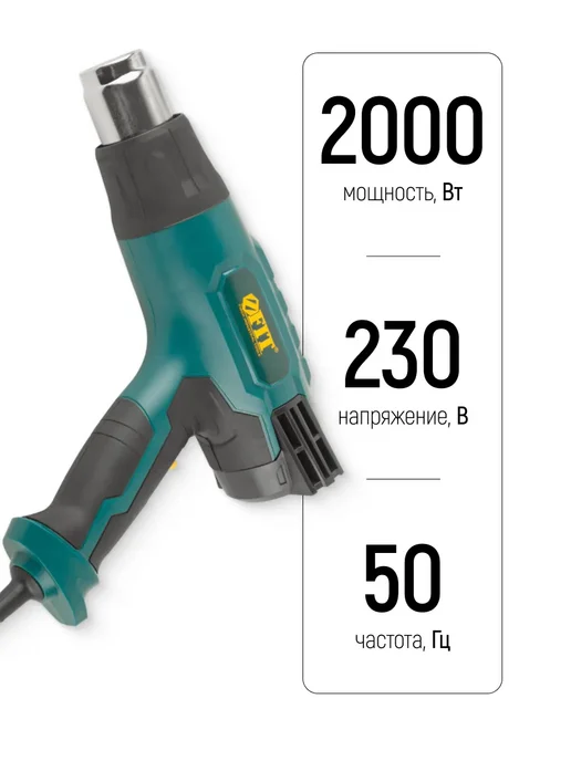 FIT FINCH INDUSTRIAL TOOLS FIT Фен строительный технический 2000 Вт, 3 режима, 2000 Вт, фото 2