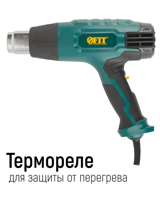 FIT FINCH INDUSTRIAL TOOLS FIT Фен строительный технический 2000 Вт, 3 режима, 2000 Вт, фото 6