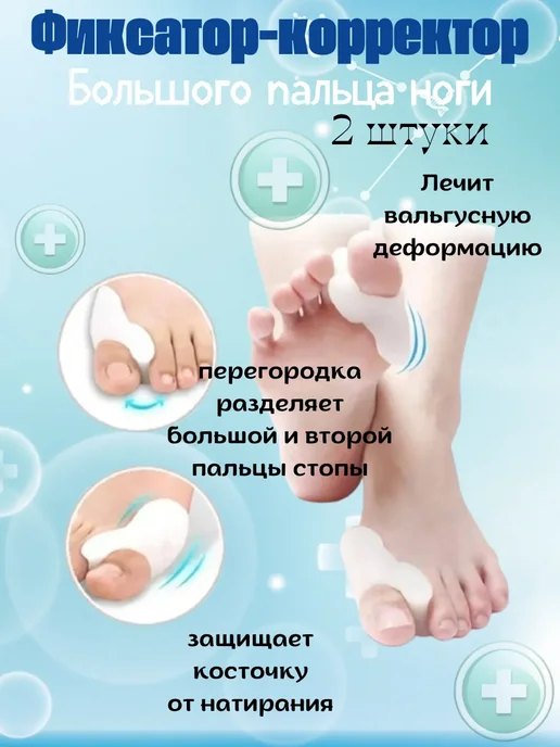 Наимакс Защитный Разделитель силиконовый для больших пальцев ног, белый, фото 3