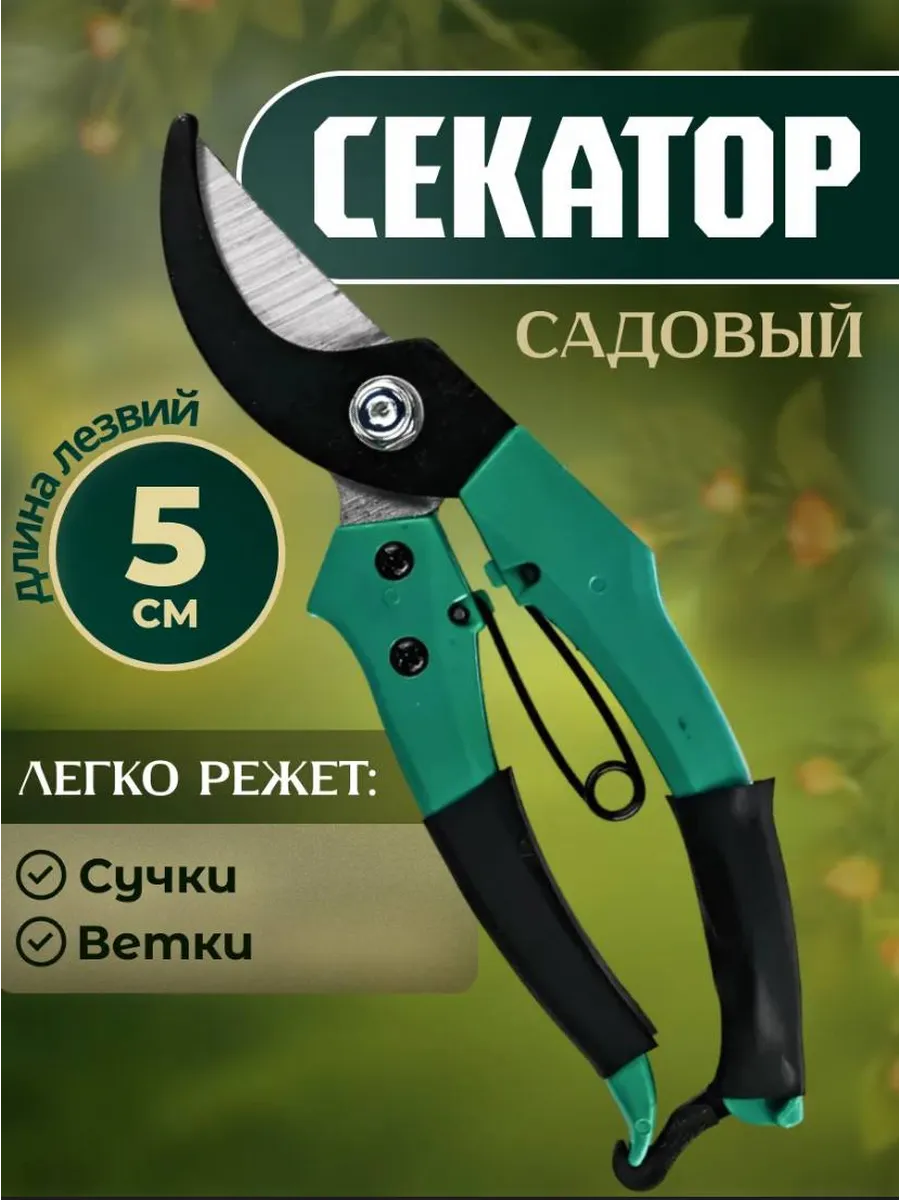 Секатор садовый изогнутые лезвия