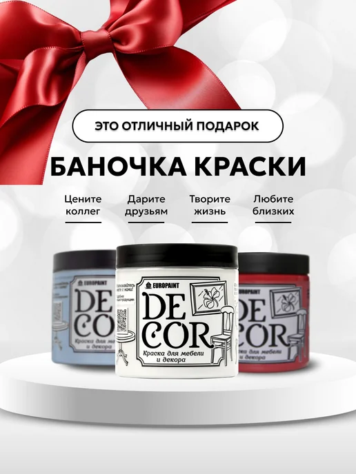 EUROPAINT Краска для мебели и дерева меловая Кучерявая петрушка 700гр, 700 г, фото 7