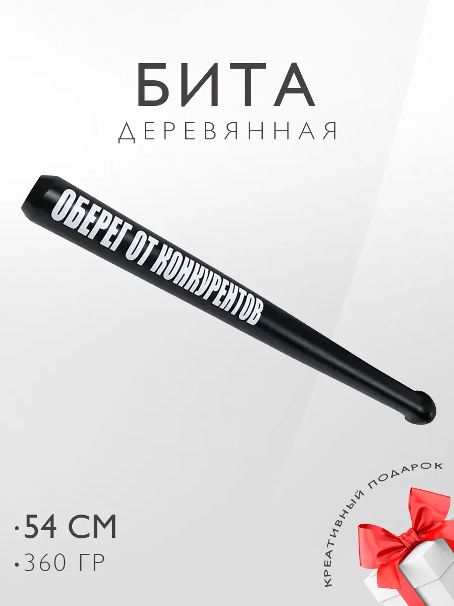 Бита бейсбольная самооборона Оберег от конкурентов