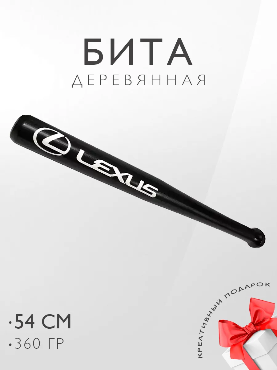 Бита бейсбольная самооборона Lexus