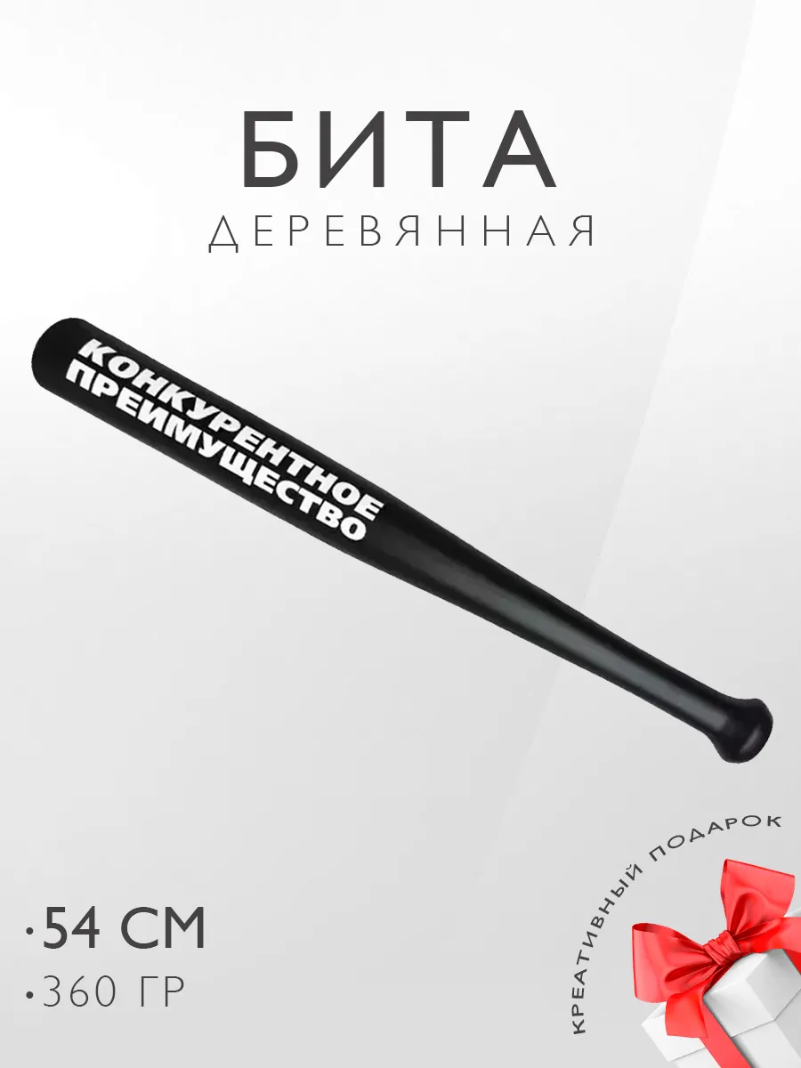 Бита бейсбольная самооборона Конкурентное преимущество