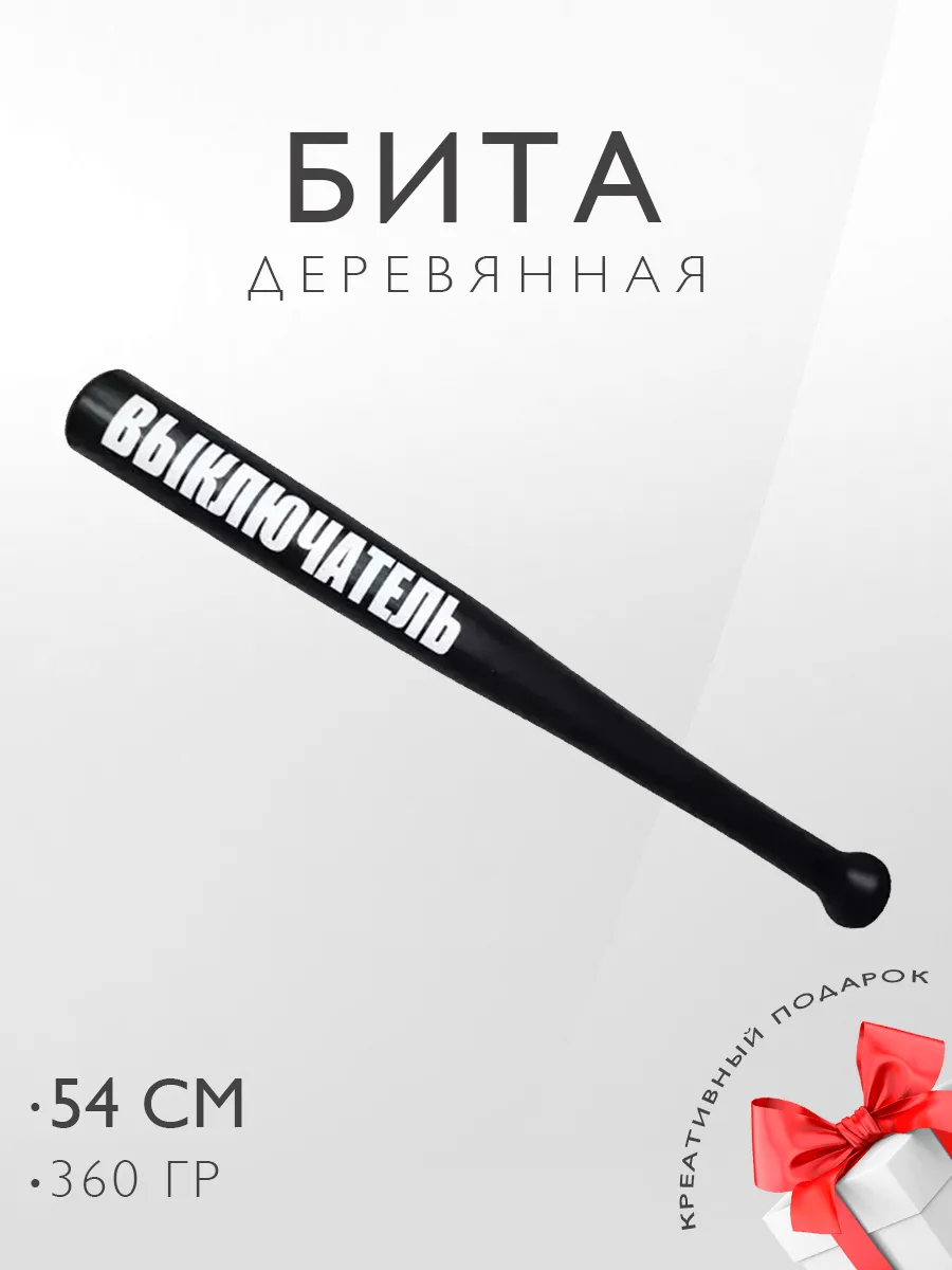 Бита бейсбольная самооборона Выключатель