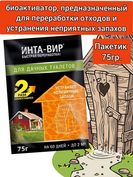 Средство для септика Биоактиватор для дачного туалета Бактерии для септика, вариант