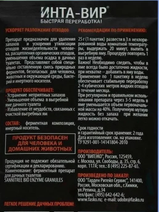 Средство для септика Биоактиватор для дачного туалета Бактерии для септика, вариант, фото 2