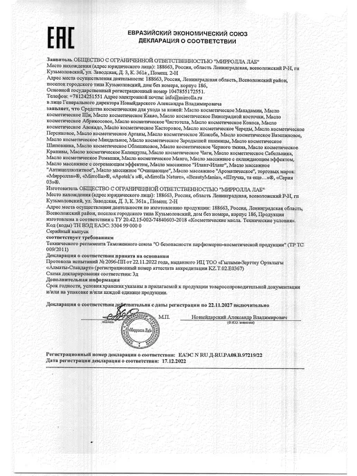 МИРРОЛЛА Масло жожоба натуральное уход для кутикулы волос лица 25 мл, 25 мл, фото 3