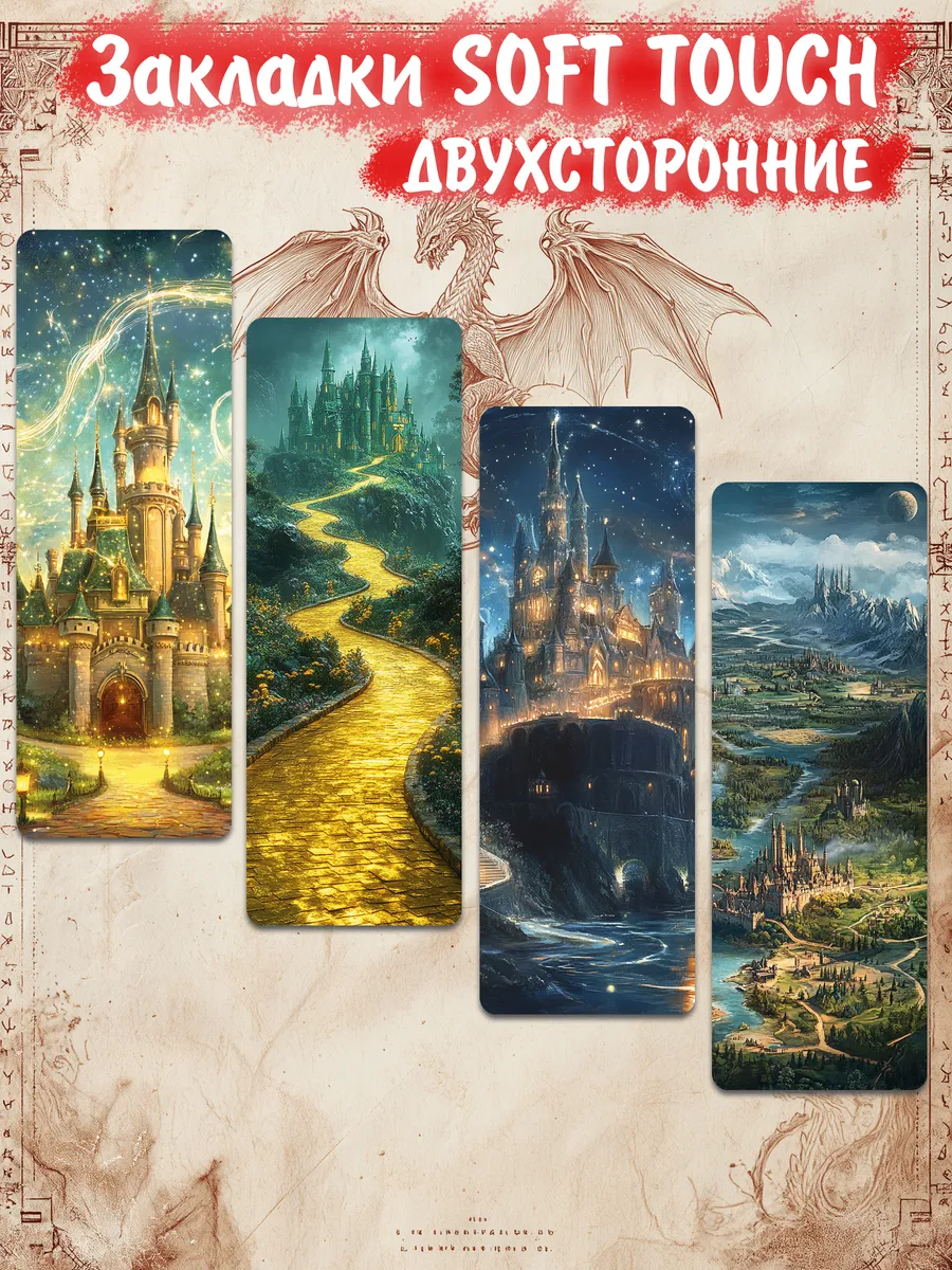 Закладки "Волшебные замки" soft touch 4 штуки