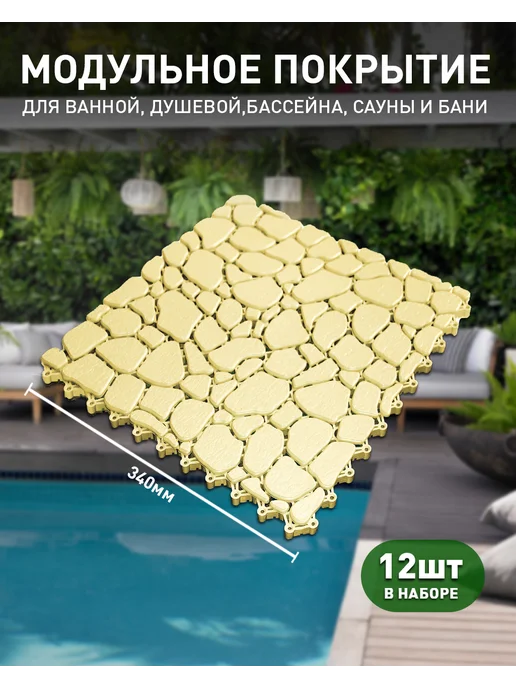 ПластФактор Коврик для ванной 12 штук Aqua Stone RAL 095 90 20, вариант, фото 2