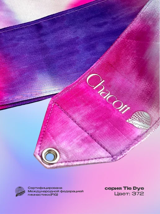 Chacott Лента гимнастическая 5м, Tie Dye col.372, 5 м, фото 2