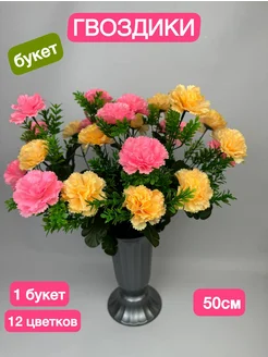 Искусственные цветы гвоздики на кладбище цветы искусственные на кладбище 323766322 купить за 287 ₽ в интернет‑магазине Wildberries