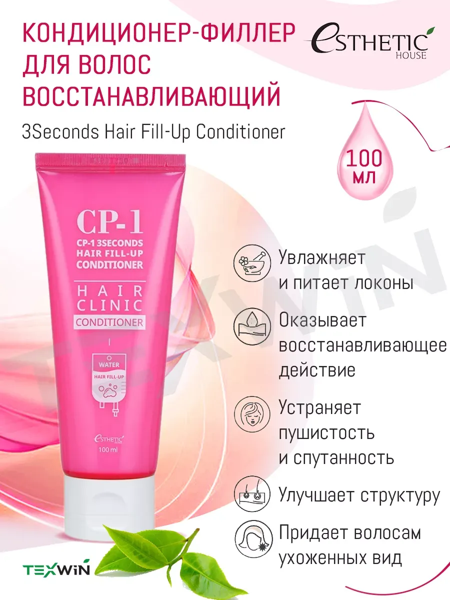Кондиционер для волос 3Seconds Hair Fill-Up Conditioner