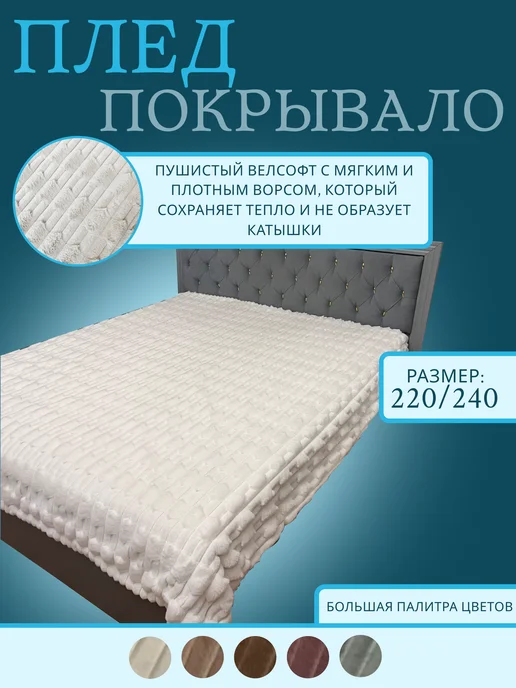 Покрывало на кровать, белый