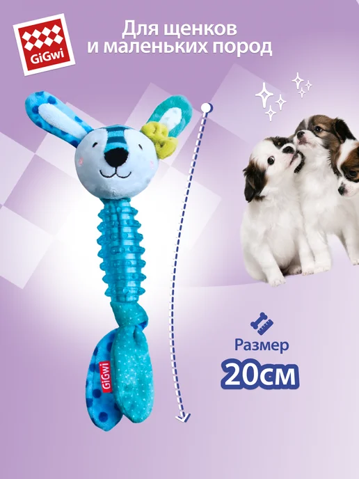 Gigwi 75529 Игрушка для маленьких собак Заяц 20 см, голубой, фото 2