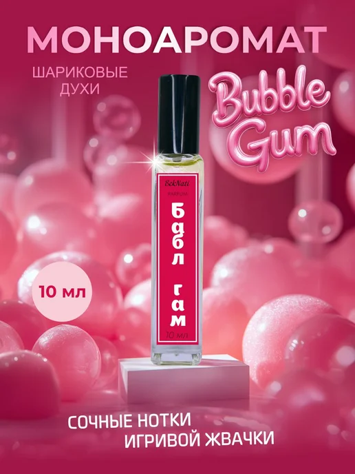 BekNati Духи масляные сладкие стойкие Bubble Gum Бабл Гам, 10 мл