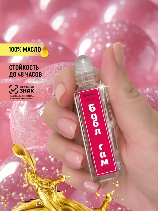 BekNati Духи масляные сладкие стойкие Bubble Gum Бабл Гам, 10 мл, фото 2