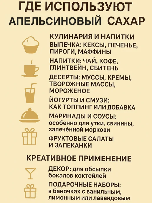 Сахар апельсиновый 300 гр, 300 г, фото 4