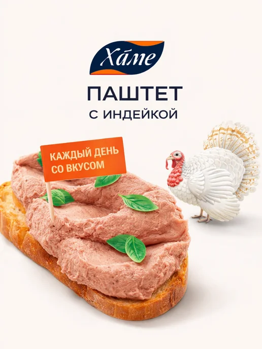 Hame Паштет печеночный с индейкой, 235г, 2 шт, 235 г, фото 2
