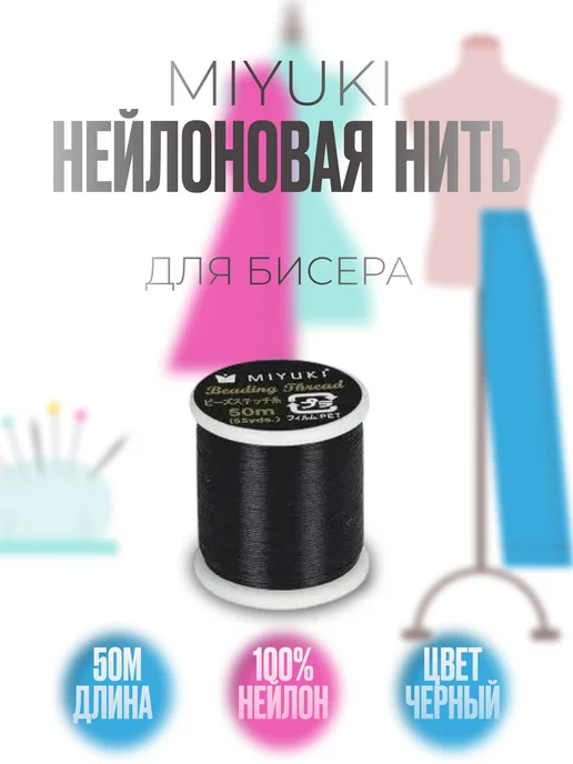 miyuki Нить для бисероплетения №12 черная 50м, нейлоновая, 50 м