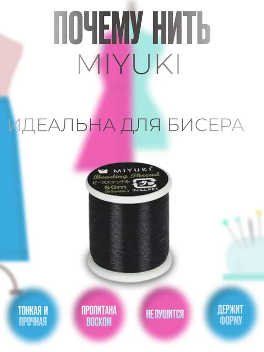 miyuki Нить для бисероплетения №12 черная 50м, нейлоновая, 50 м, фото 2
