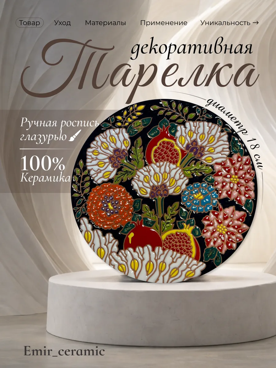 Интерьерная декоративная тарелка "Цветочная композиция"