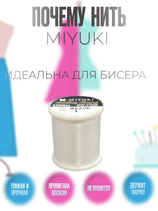 miyuki Нить для бисероплетения №1 белая 50м, нейлоновая, белый, фото 2