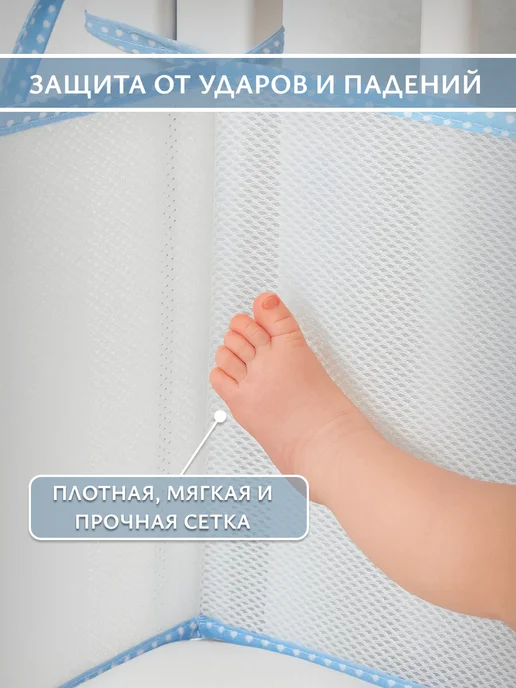 La Notta Бортики в кроватку для новорожденных 31х180 -2 шт. сетка, 31x180, 2 шт, фото 2
