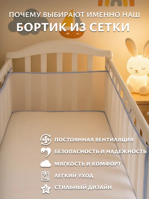 La Notta Бортики в кроватку для новорожденных 31х180 -2 шт. сетка, 31x180, 2 шт, фото 6
