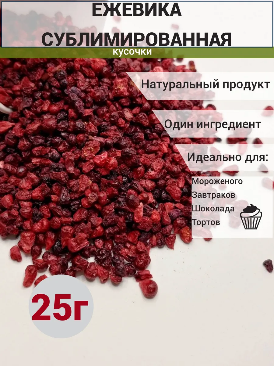 Ежевика сублимированная кусочки