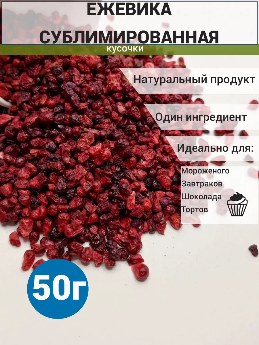 Ежевика сублимированная кусочки