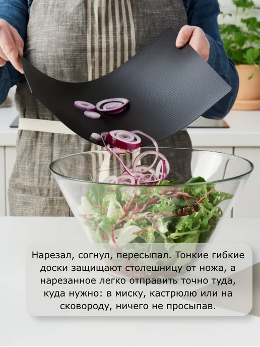 IKEA Доска разделочная пластиковая гибкая набор 2 шт 28х36 ИКЕА, 28x36, 2 шт, фото 4