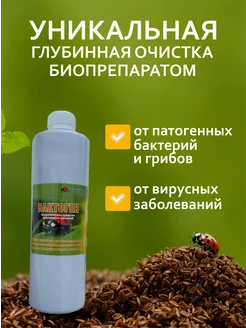 Биопрепарат Бактоген фунгицид Бобруйский Завод Биотехнологий 323829930 купить за 500 ₽ в интернет‑магазине Wildberries