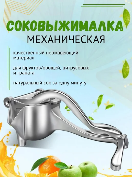 соковыжималки механические для гранат и цитрусов, серый