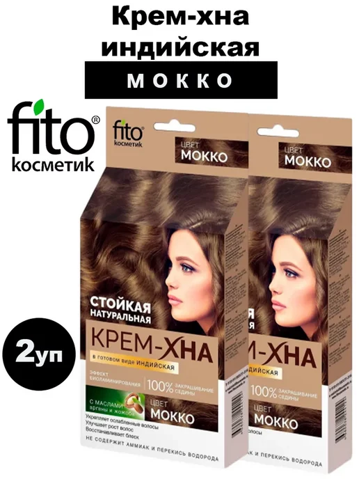 Fito косметик Крем-хна индийская в готовом виде мокко 50 мл-2уп, 50 мл