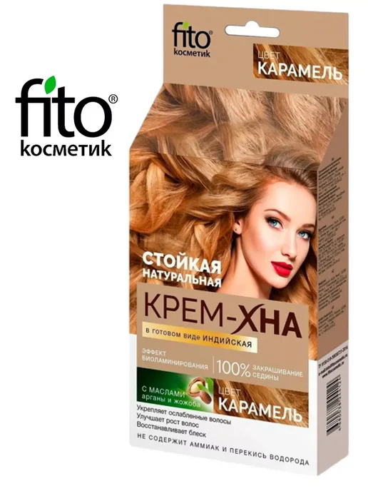 Fito косметик Крем-хна индийская в готовом виде карамель 50 мл-3уп, 50 мл, фото 2