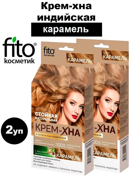 Fito косметик Крем-хна индийская в готовом виде карамель 50 мл-2уп, 50 мл