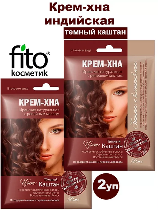 Fito косметик Крем-хна иранская натуральная темный каштан 50 м-2уп, 50 м