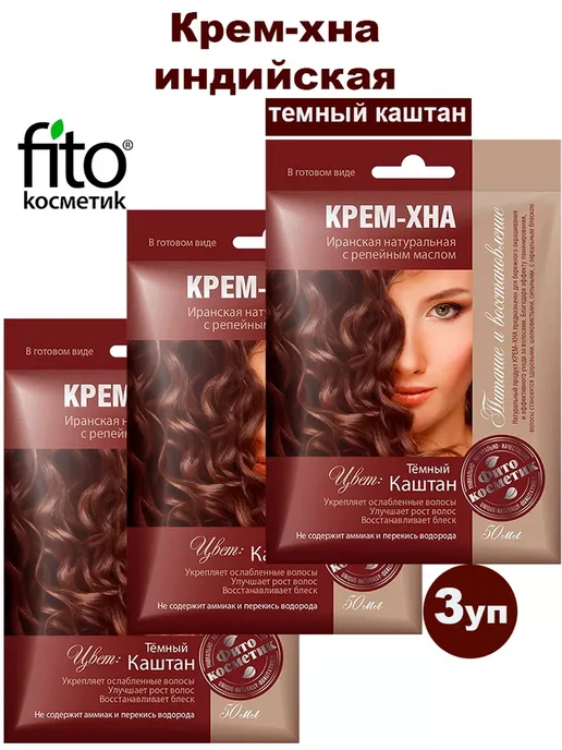 Fito косметик Крем-хна иранская натуральная темный каштан 50 м-3уп, 50 м