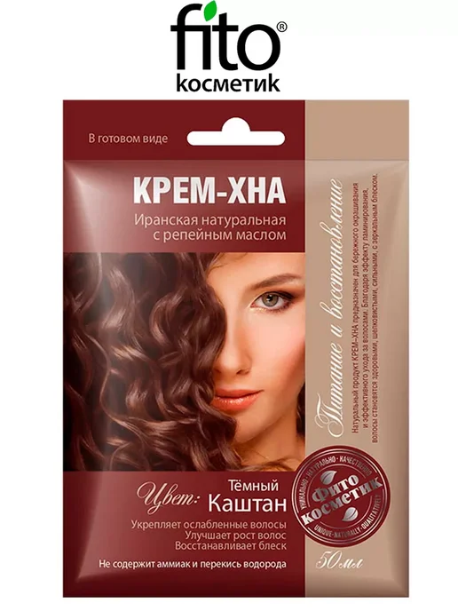 Fito косметик Крем-хна иранская натуральная темный каштан 50 м-3уп, 50 м, фото 2